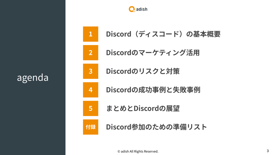 Discord(ディスコード)のマーケティング活用とリスク対策.pptx (1)